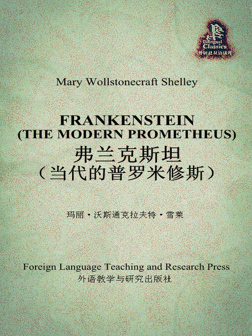 Title details for 弗兰克斯坦 by Mary Wollstonecraft Shelley - Available